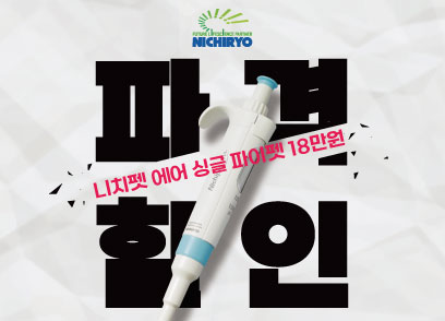 Nichipet Air Single pipette